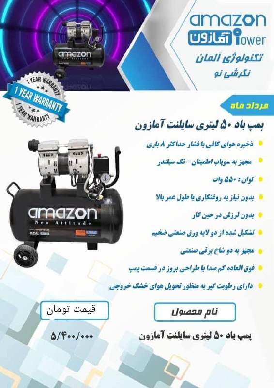 کمپرسور باد ۵۰ لیتری سایلنت آمازون