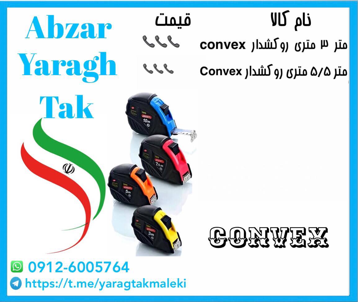 متر های روکشدار ۳ ، ۵/۵ متری به قیم