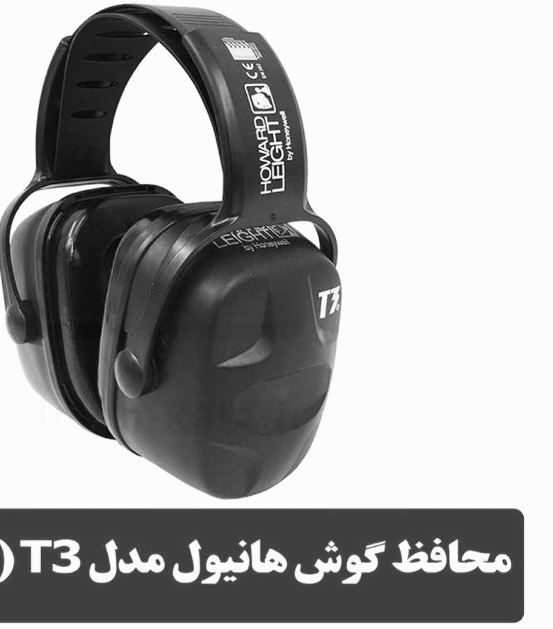 گوشی صدا گیر T3موجود میباشد021667
