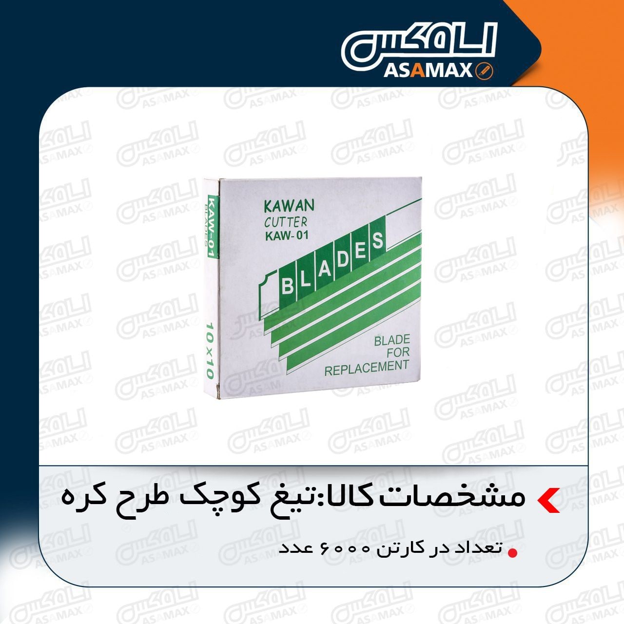 اسامکس ASAMAX, [9/5/2022 9:30 AM][