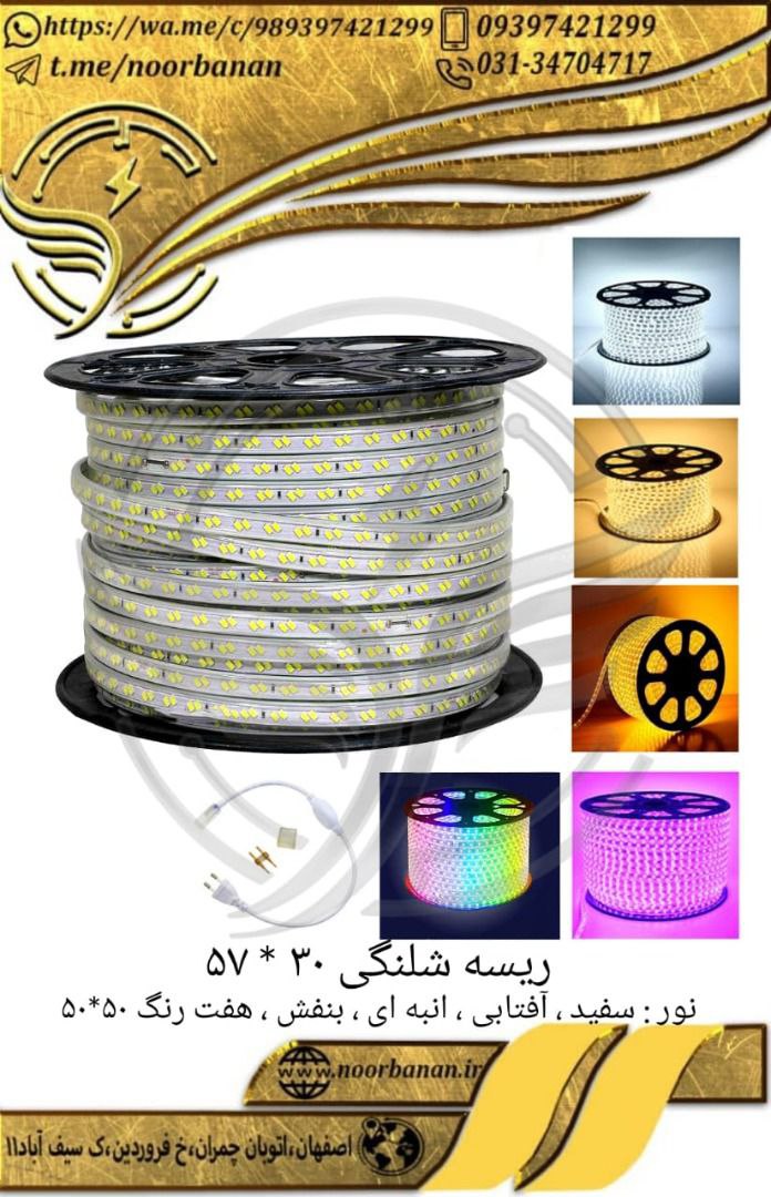 پخش برق نوربانان (سپهر) ریسه شلنگ