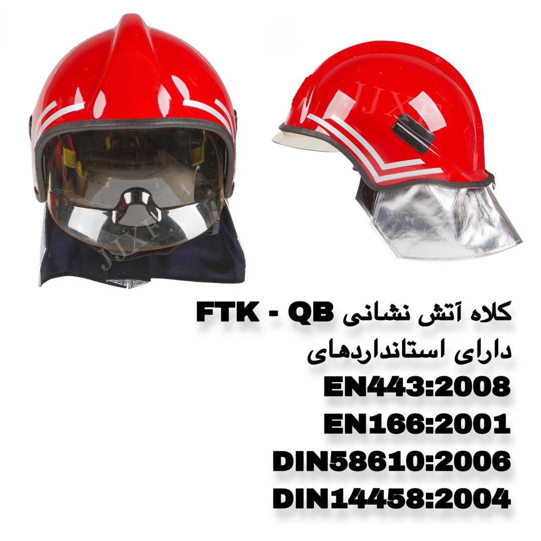  کلاه آتش نشانی برند FTK️️كيفيت 