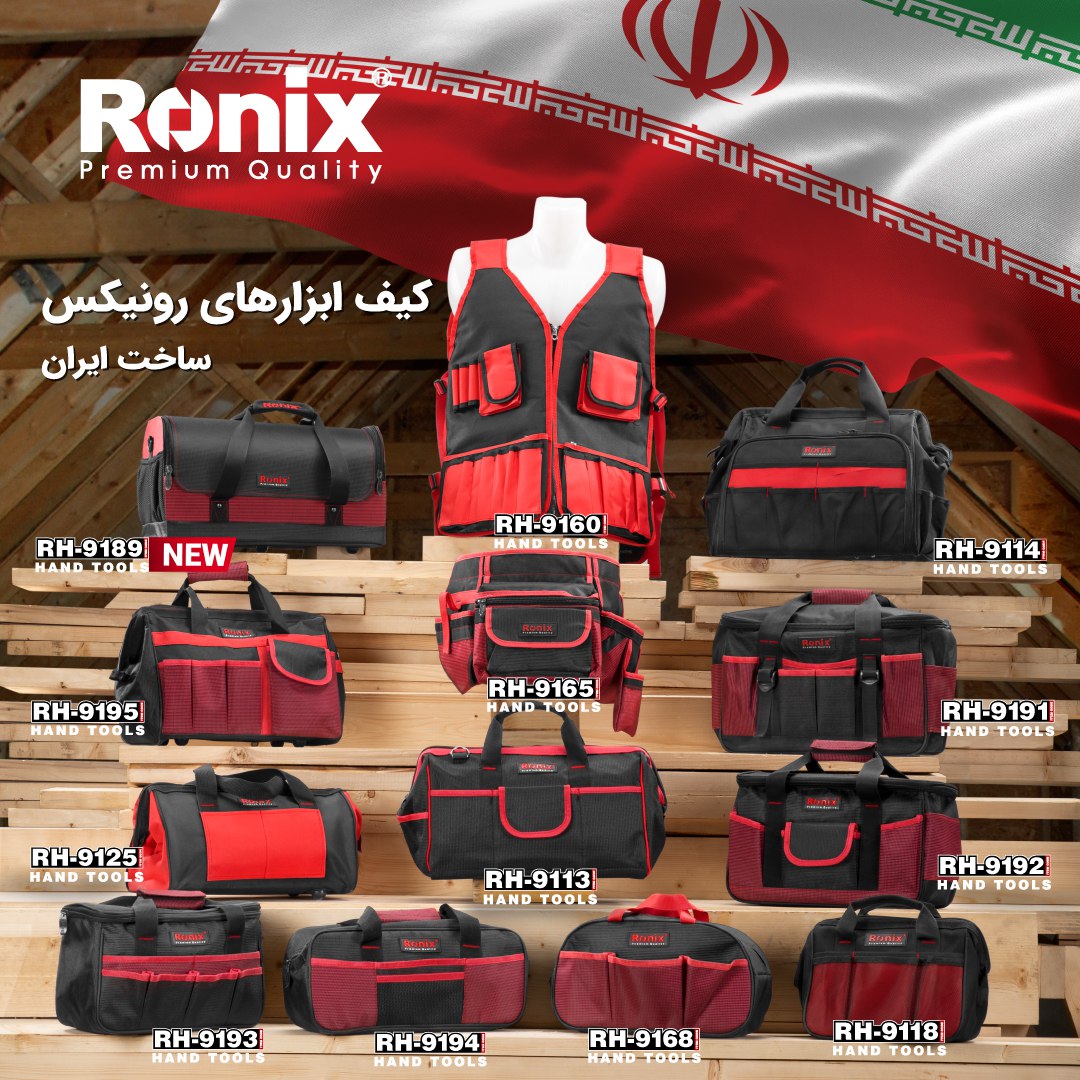 کیف ابزارهای رونیکس ساخت ایران