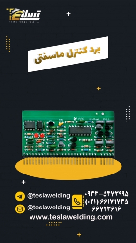 برد کنترل ماسفتی