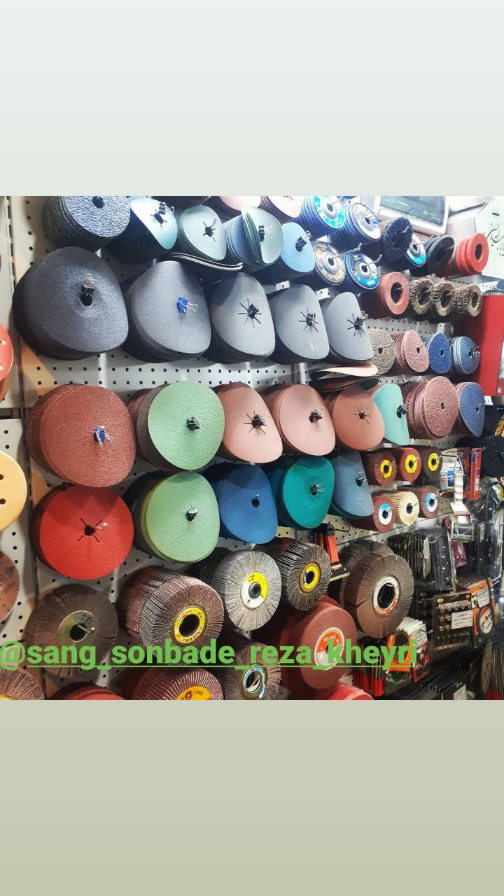 بورس سنگ و سنباده رضاخیری انواع