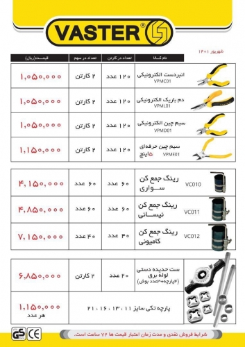 لیست محصولات واستر