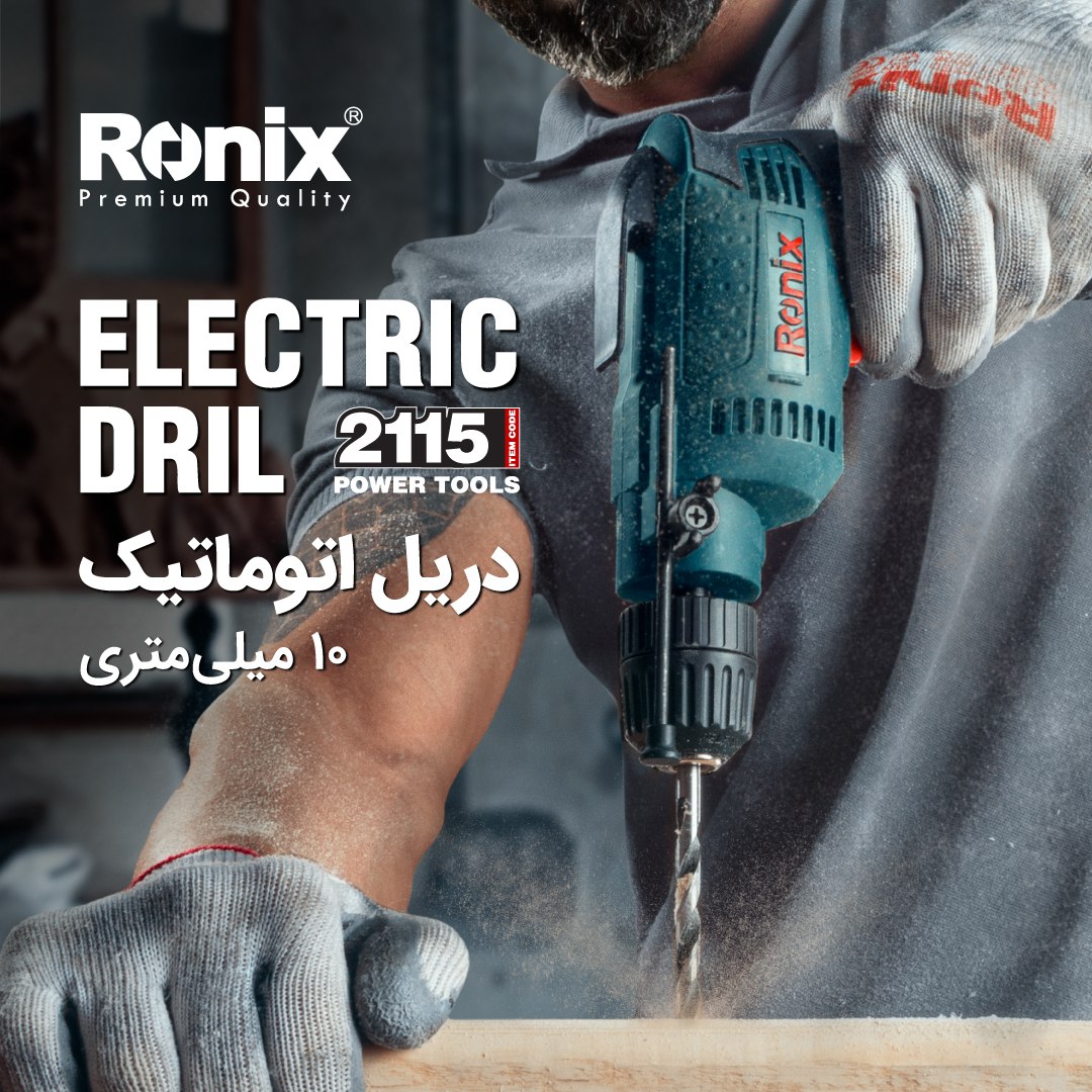 دریل 10 میلیمتری اتوماتیک 2115 رونی