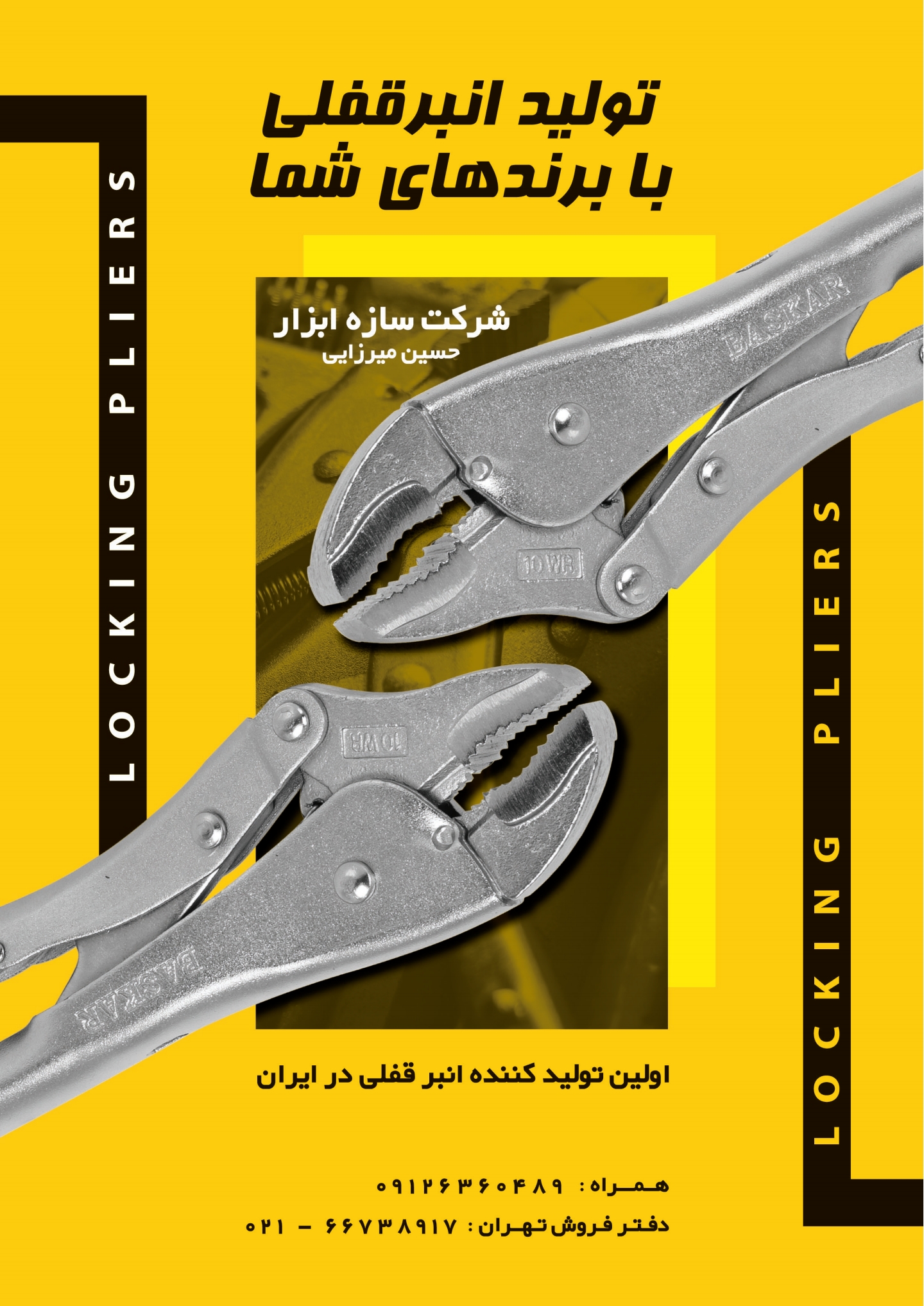 انبر قفلی