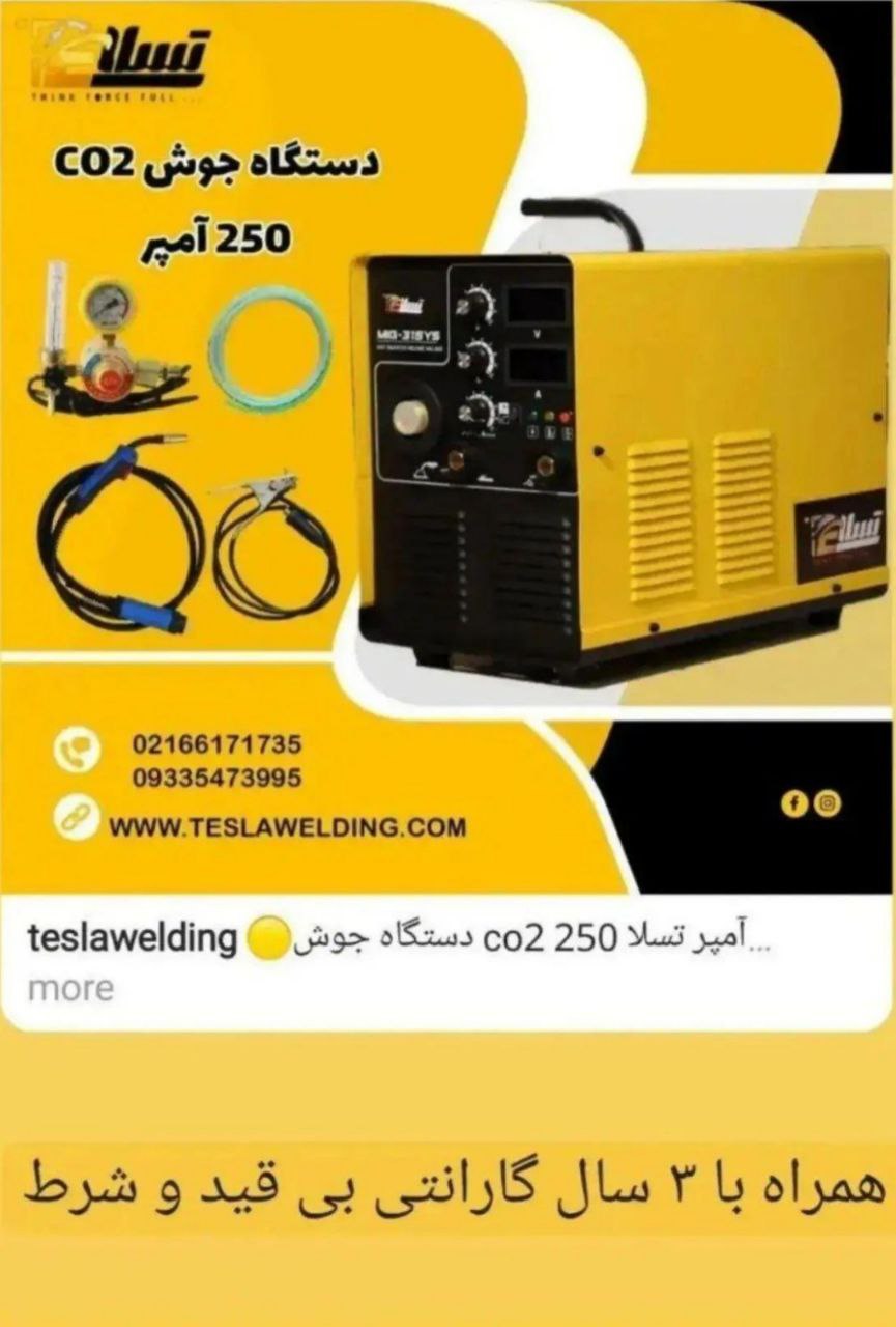 با تسلا،تسلی خاطر پیدا کنید?دستگا