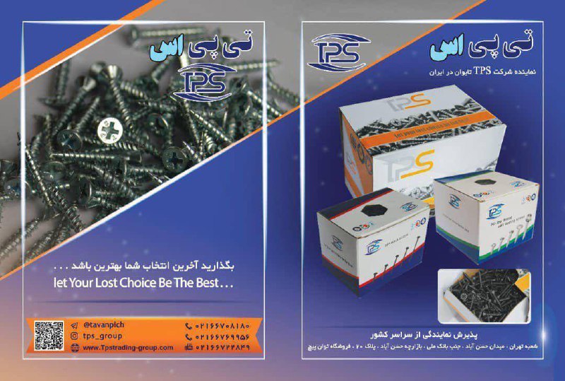 وارد کننده محصولات TPSبا ضمانت بی
