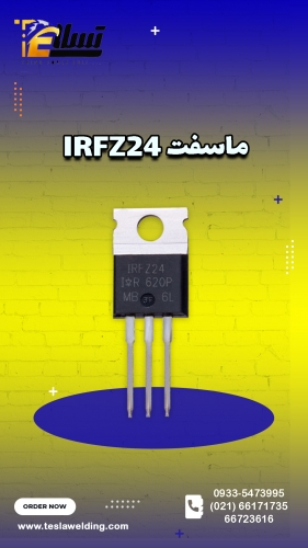 ماسفتIRFZ24