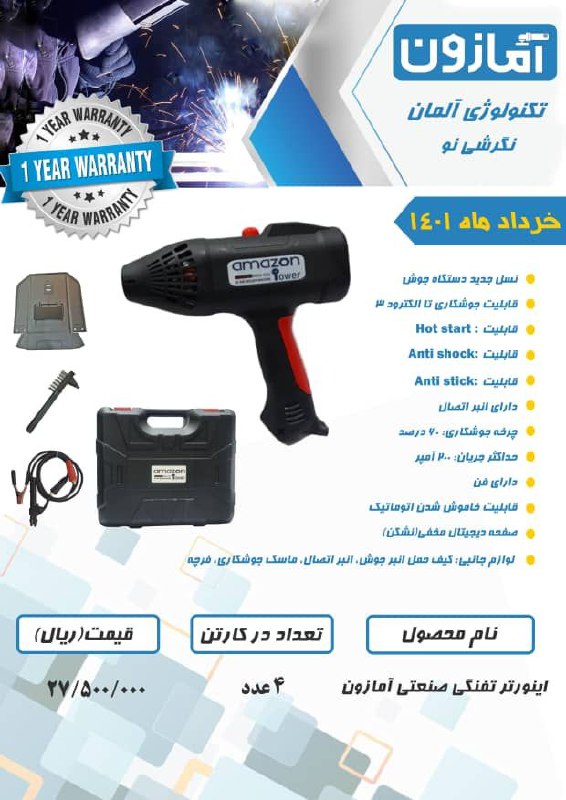 اینورتر تفنگی صنعتی آمازون تخفیف 