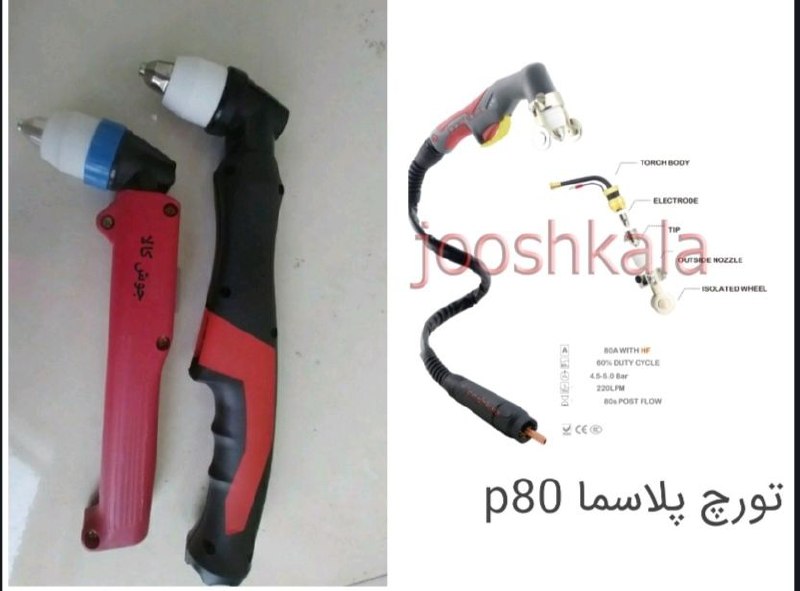 تورچ پلاسما P80 یکی از تورچ های هوا