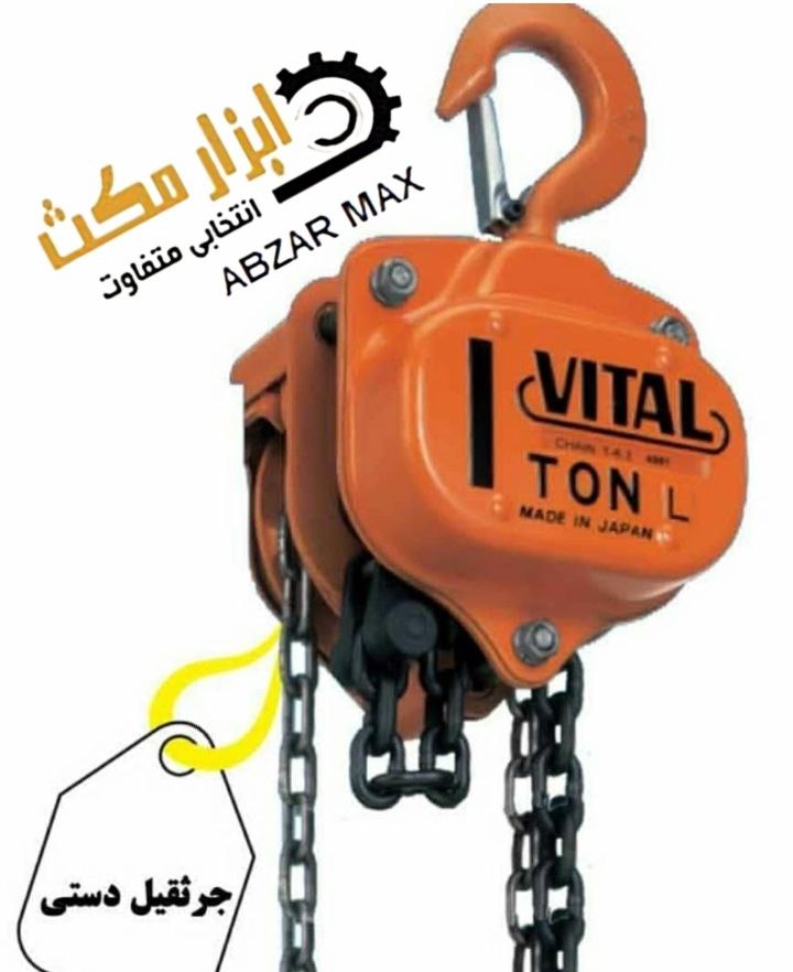  نام کالا: VITALجرثقیل های زنجیری 