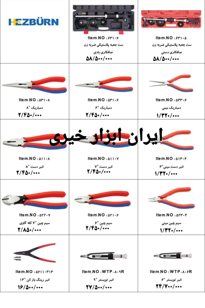 ایران ابزار خیری
