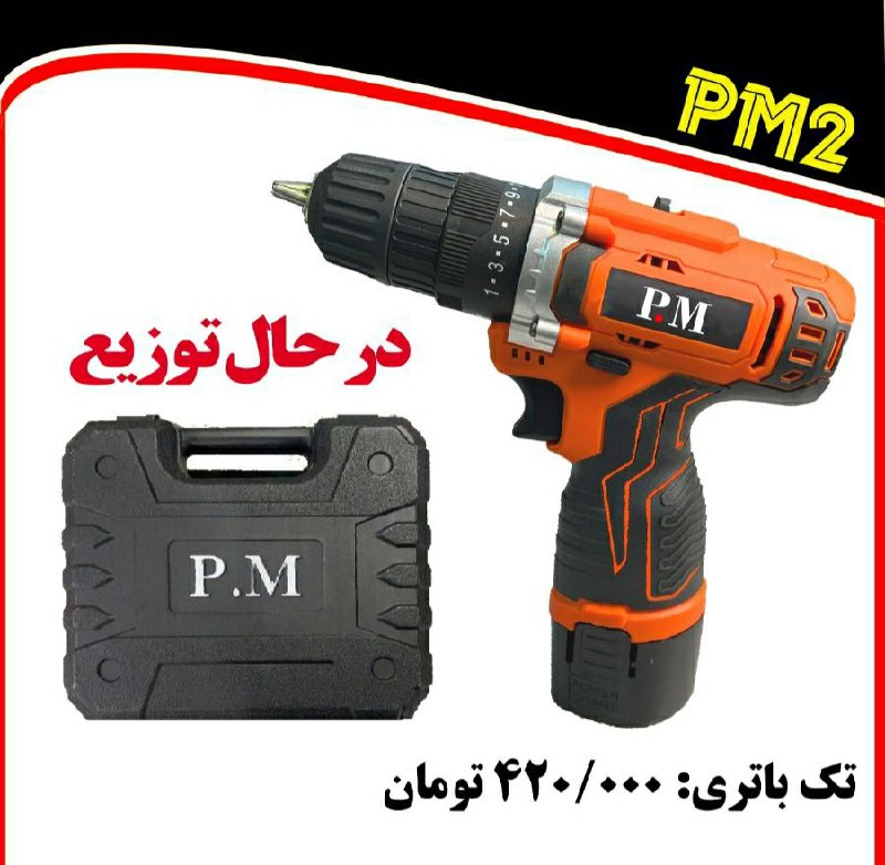 شروع توزیع شارژی جدید پی.امتک باط
