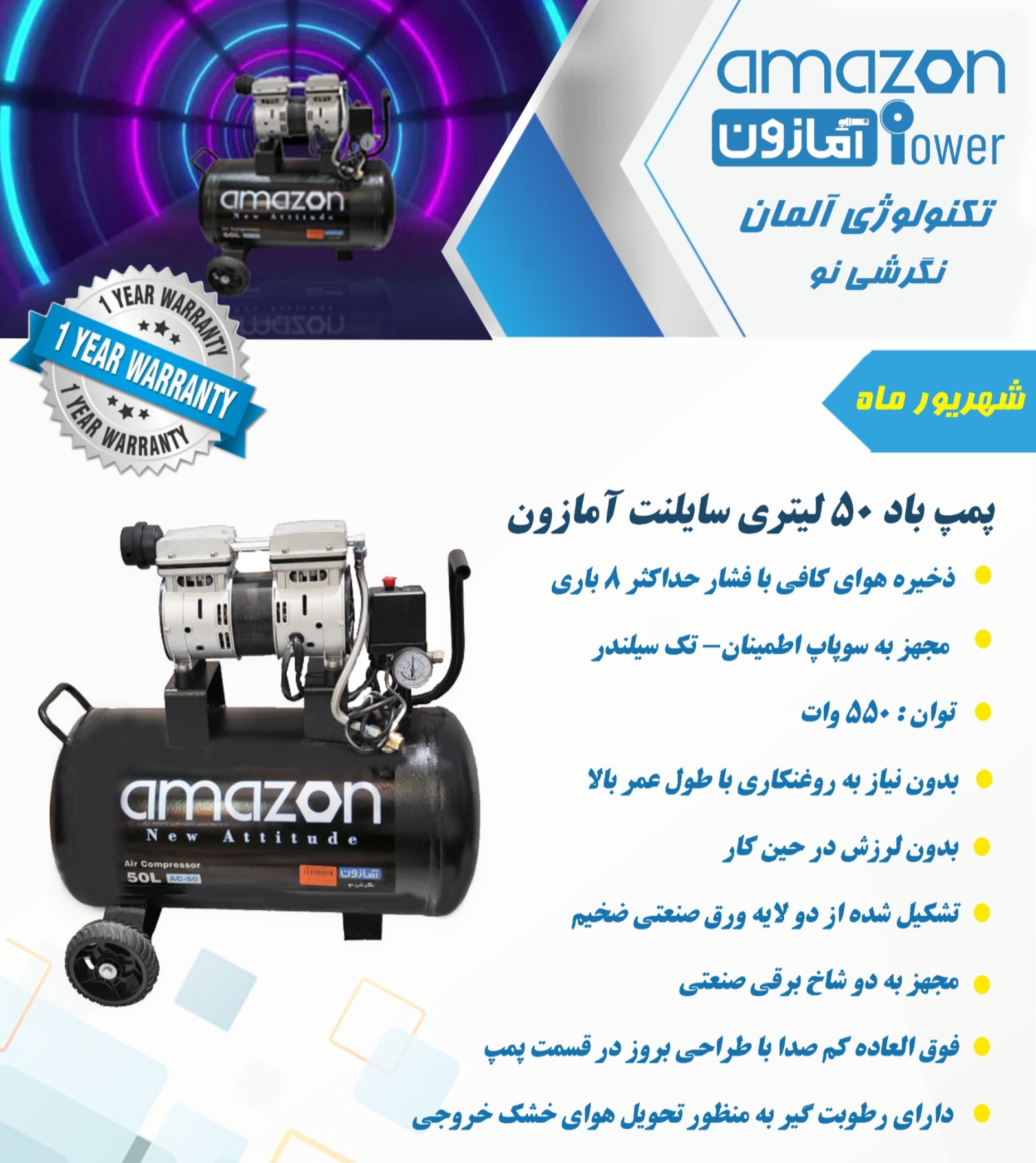 پمپ باد ۵۰ لیتری ساینت آمازون