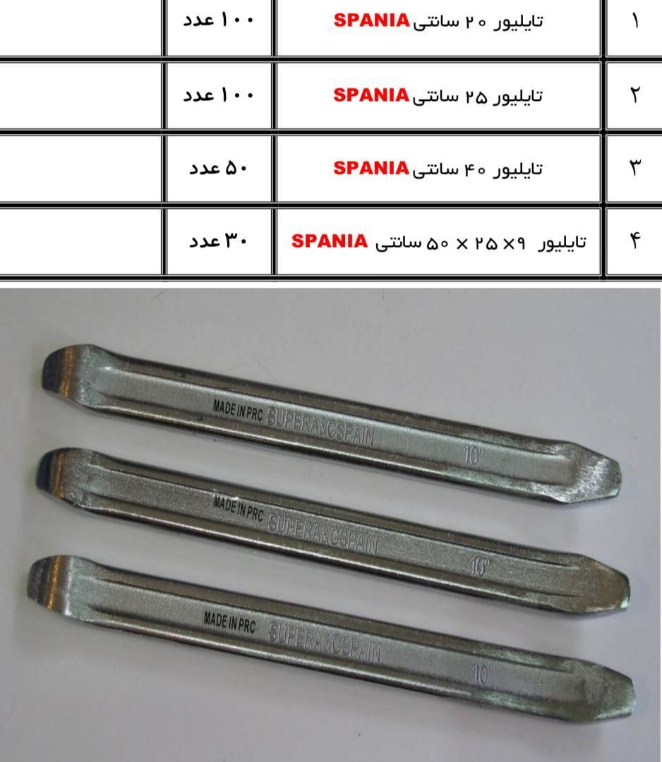 تایلیور در سایز های مختلفپخش و فرو