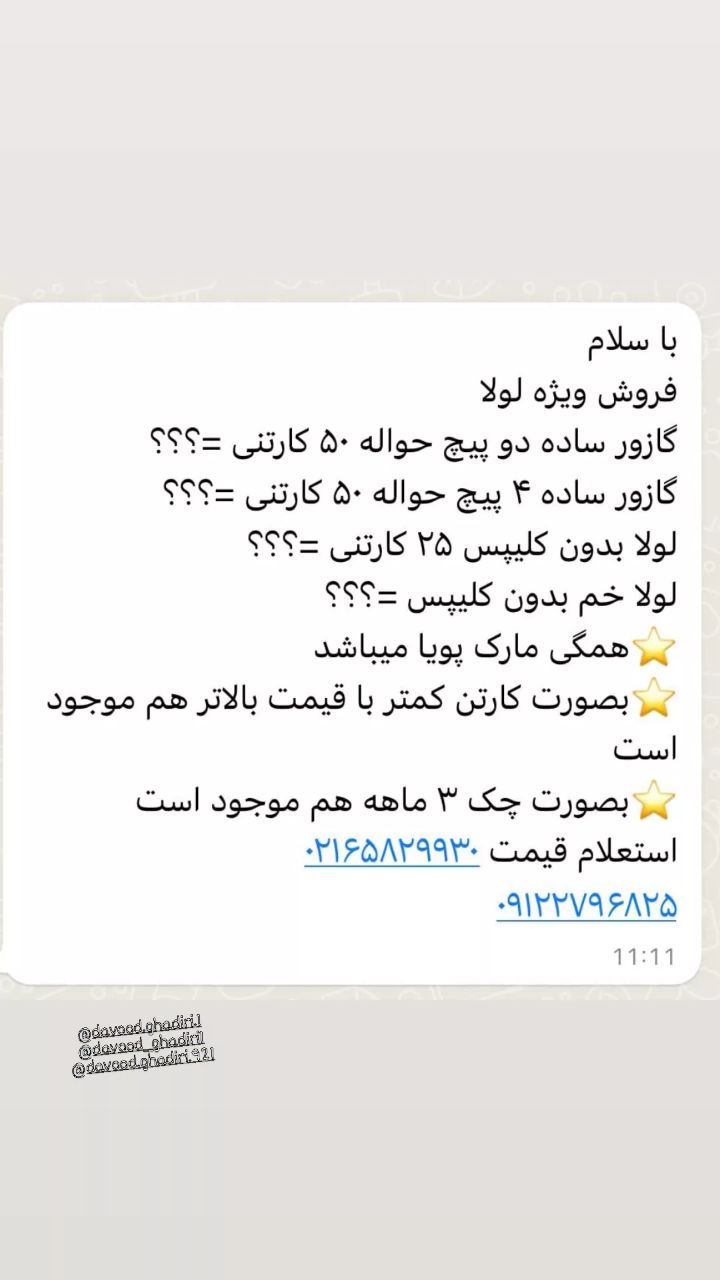 با سلام فروش ویژه لولاگازور ساده 