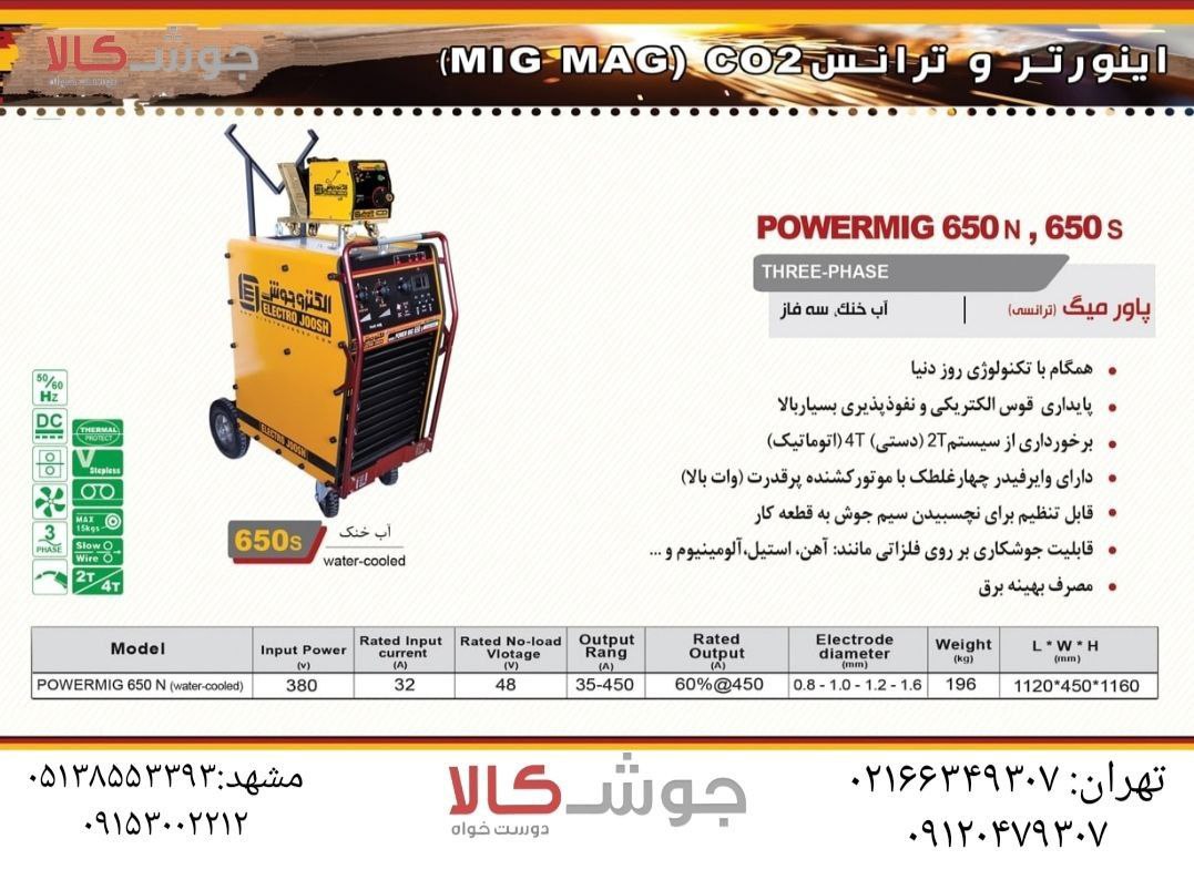 ️ دستگاه جوش co2سه فاز ۶۵۰آمپر همگ