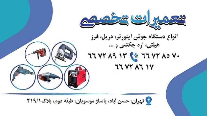 تعمیر دستگاه جوش اینورتردریل فرز ه