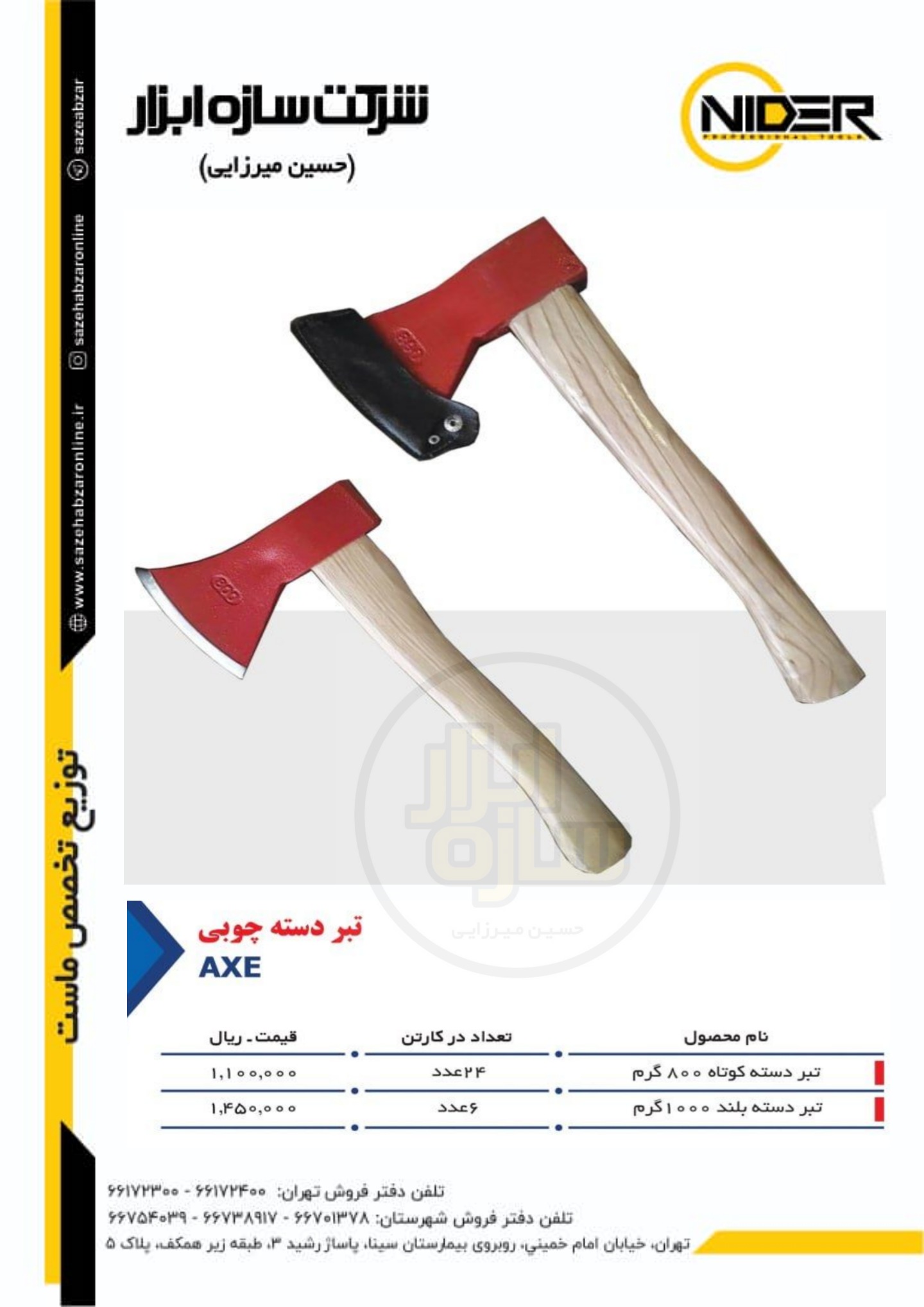 تبر