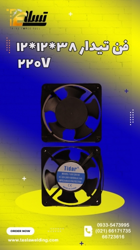 فن ۳۸*۱۲۰*۱۲۰ تیدار ۲۲۰ ولت