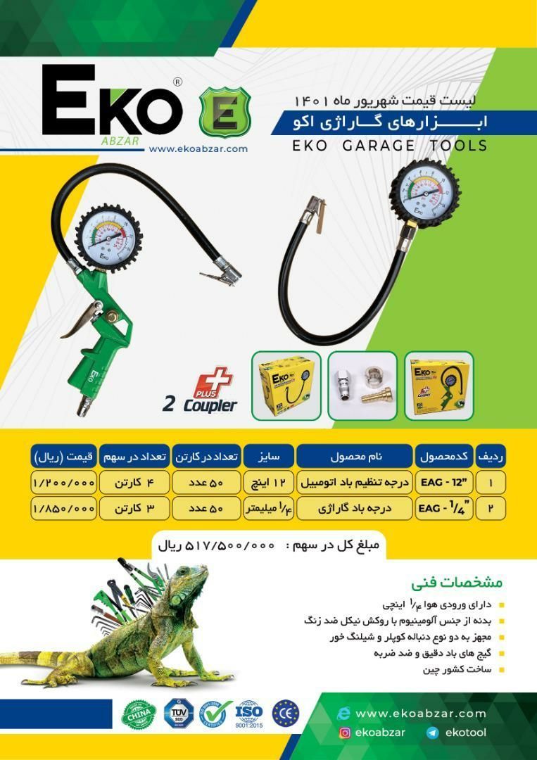  درجه باد سواری اکو کارتن ۵٠ عدد