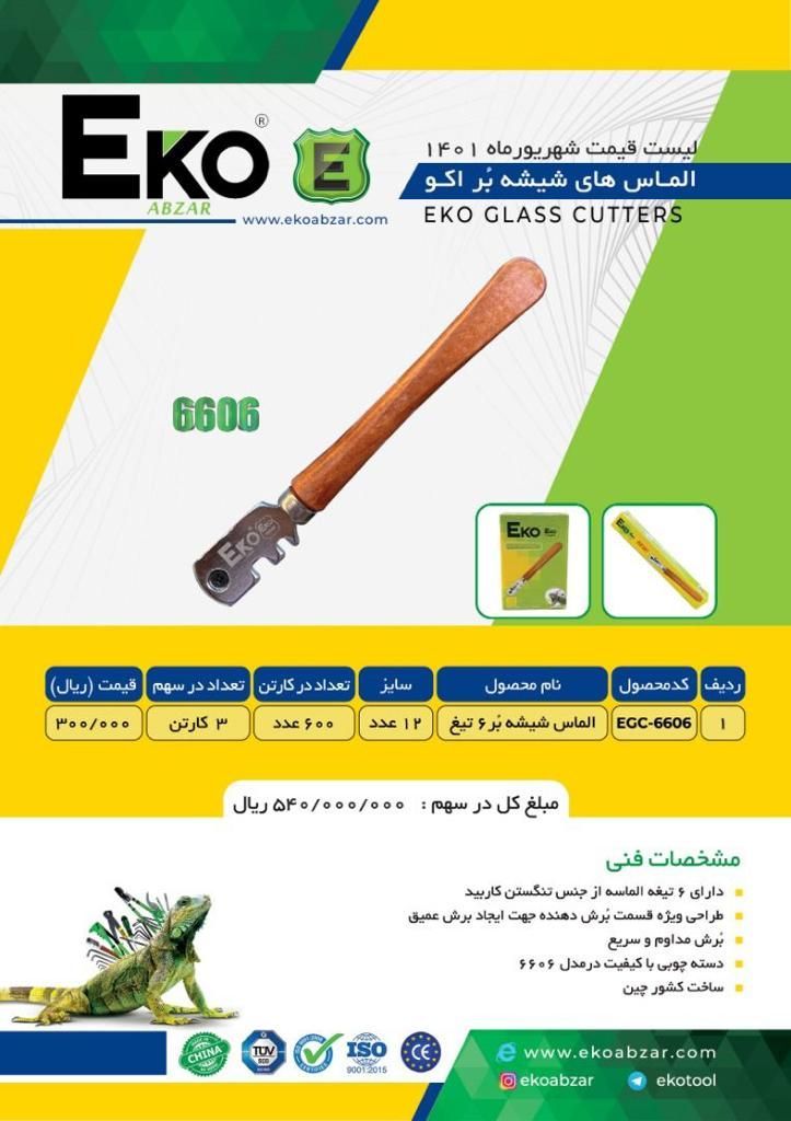 الماس شیشه ۶ تیغ اکو توزیع کارتن