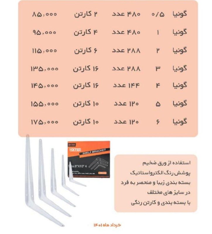 گونیا طبقه...با کیفیت و بسته بندی
