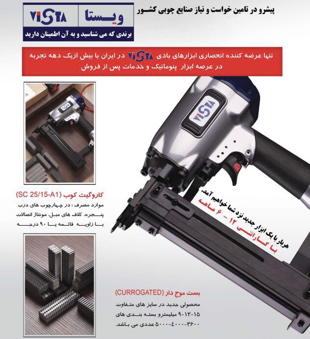 ميخكوب بادى ويستا