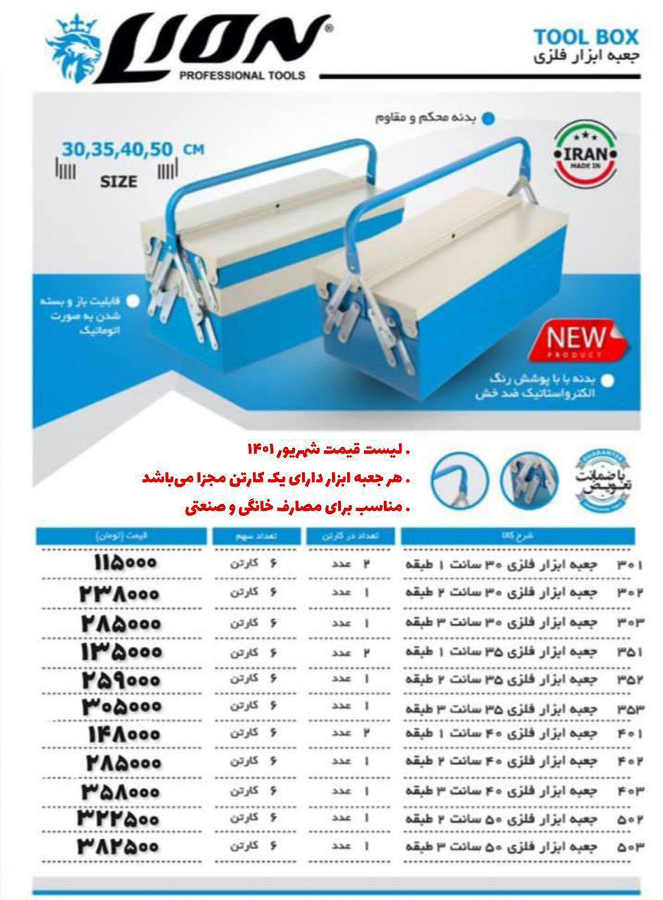 #جعبه ابزار فلزی دسته اتومات ️ دار