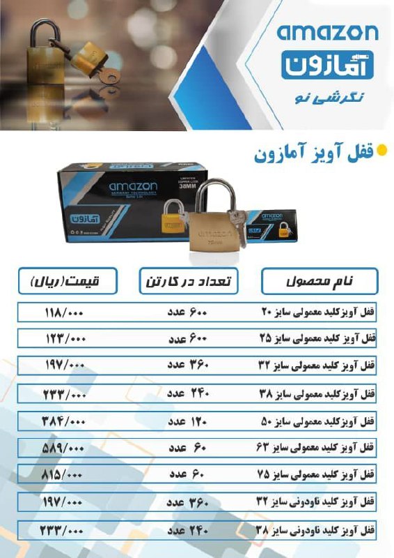 لیست قیمت جدید قفل های آویز آمازو