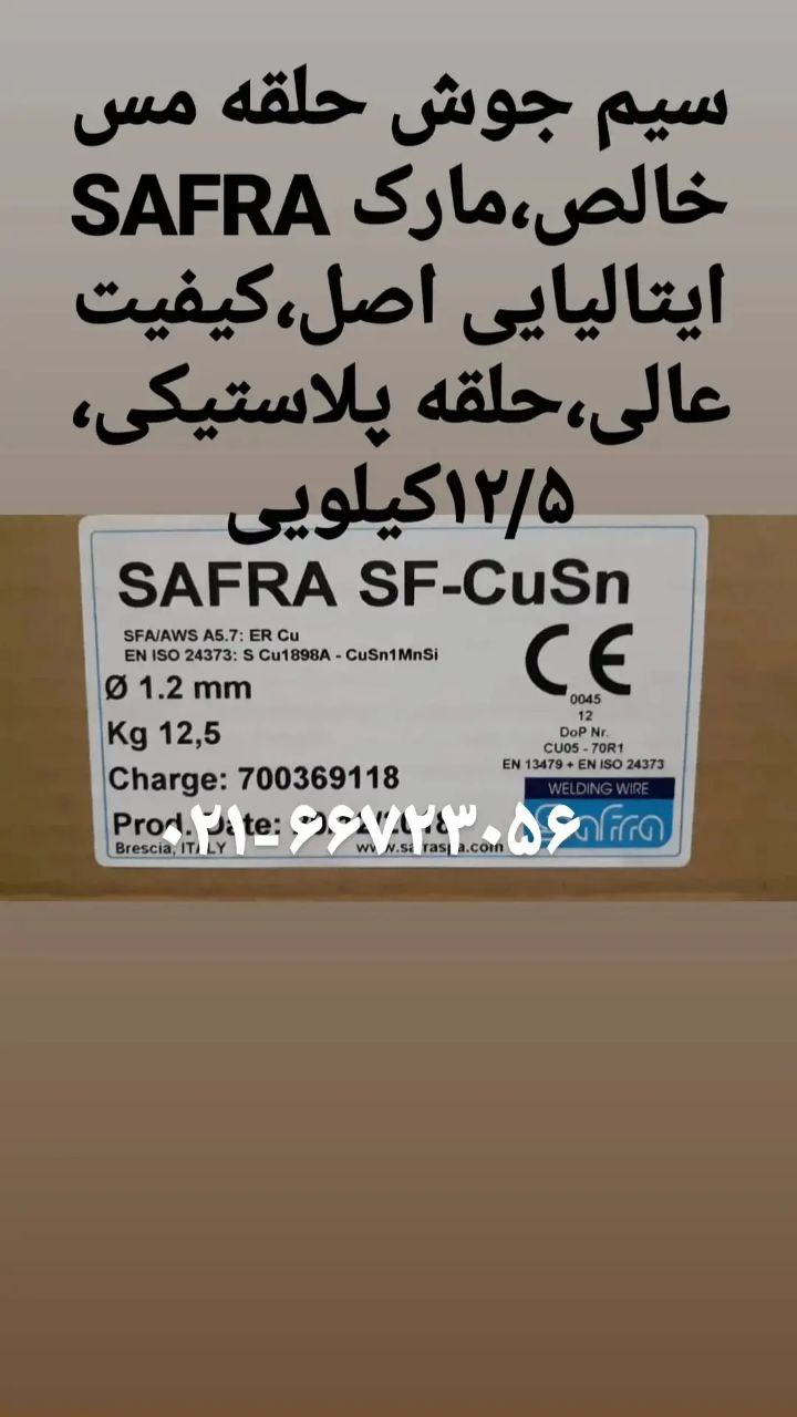قیمت روز فروش سیم جوش مس ، سیم جوش 