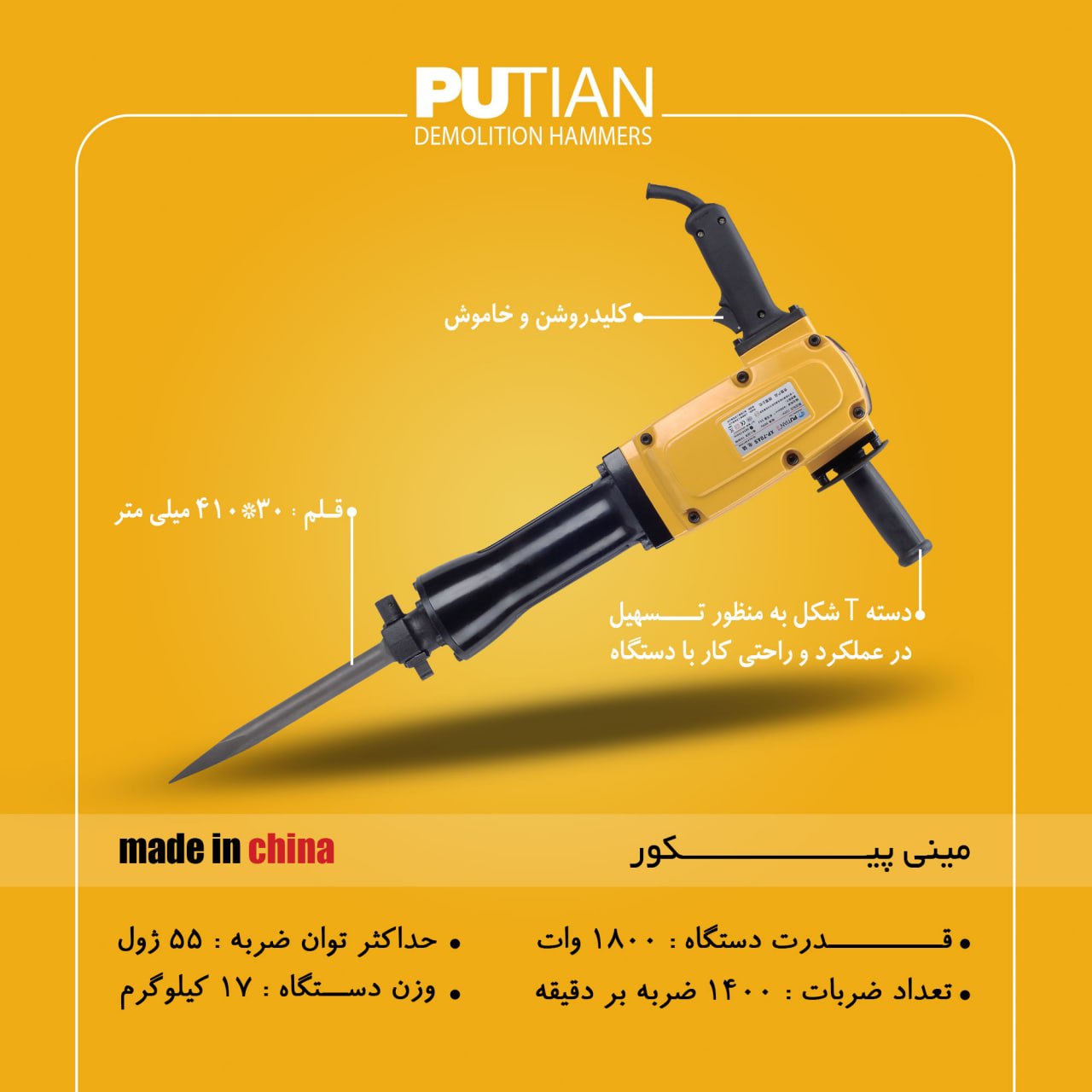 مینی پیکور 1800 وات پوتیان️اطلاعا