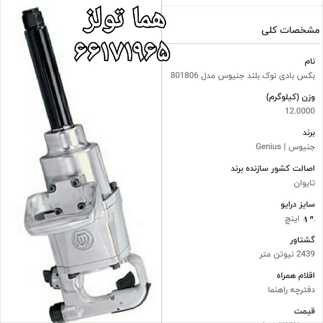 مشخصات فنی بکس بادی یک اینچ شفت بلن