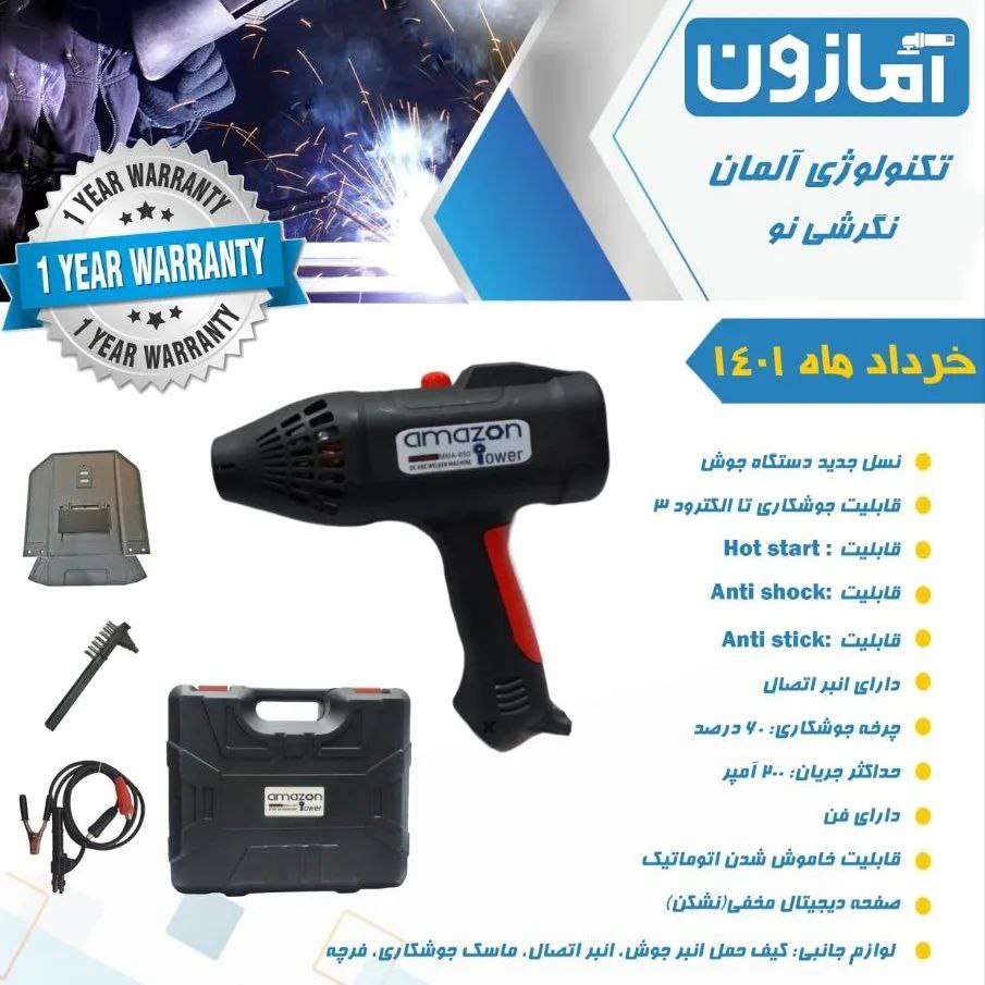 اینورتر تفنگی آمازون️جوشکاری تا ال