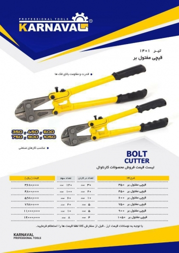 لیست قیمت مفتول بر کارناوال