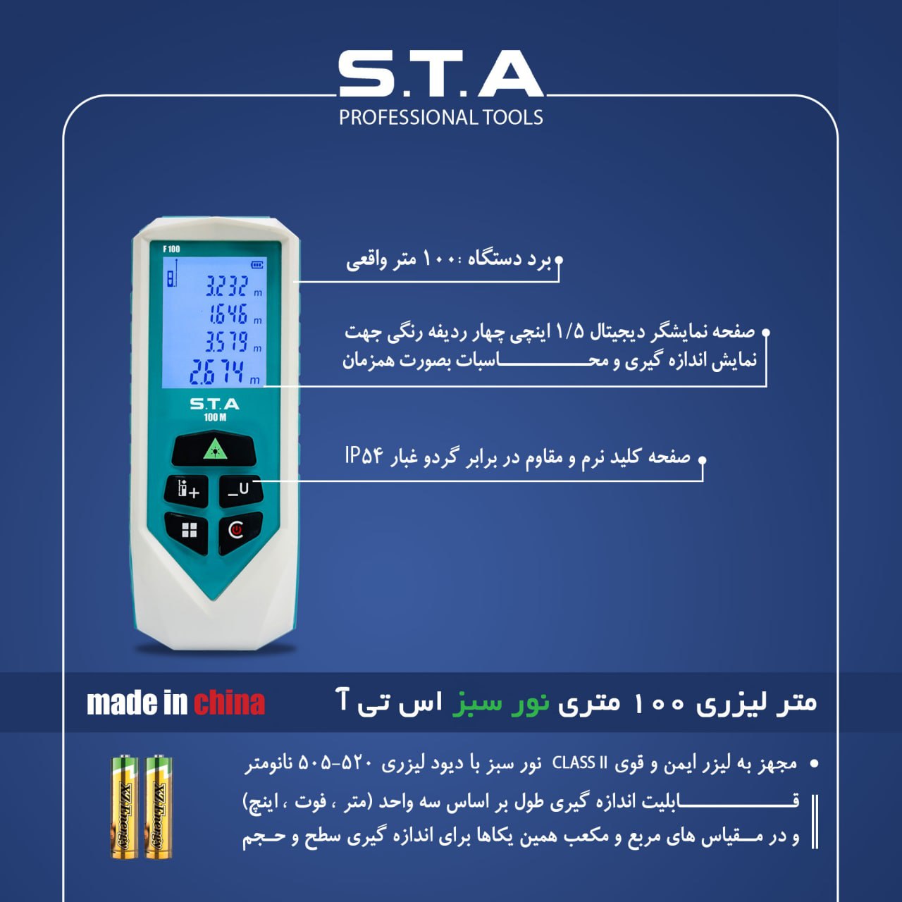  متر لیزری۱۰۰ متری اس تی آ ️اطلاع