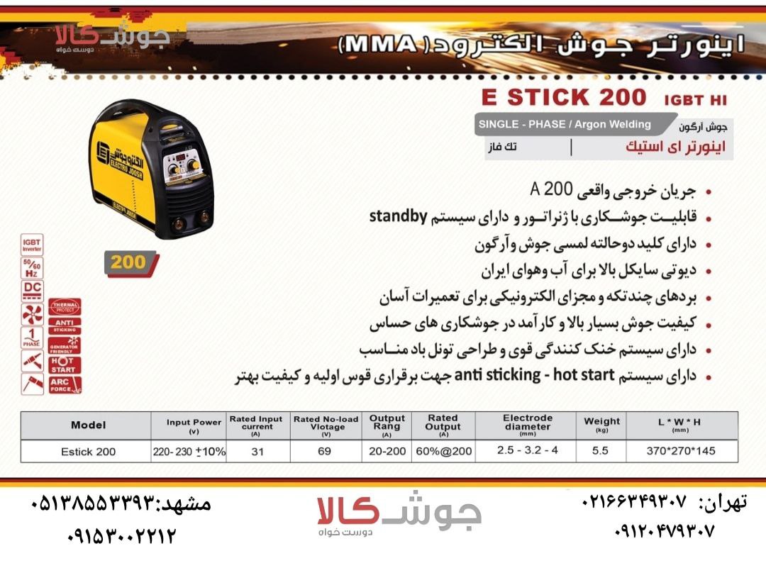 ️ دستگاه جوش ۲۰۰ آمپر دوکاره  مدل  
