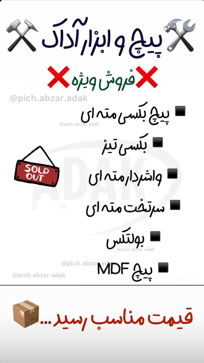 پخش انواع پیچ و میخ و چاشنی