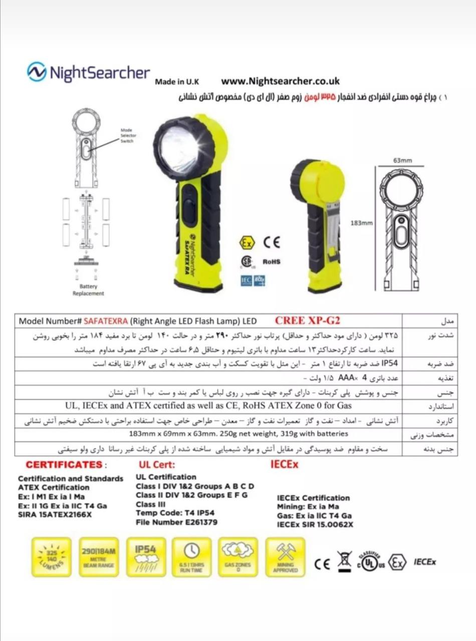  چراغ قوه ضد انفجار مدلFنایت سرچر