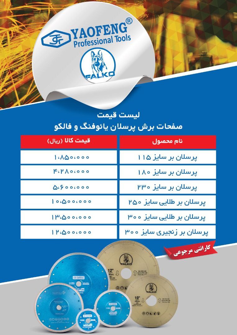 فروش مستقیم محصولات درجه یک یائوفن