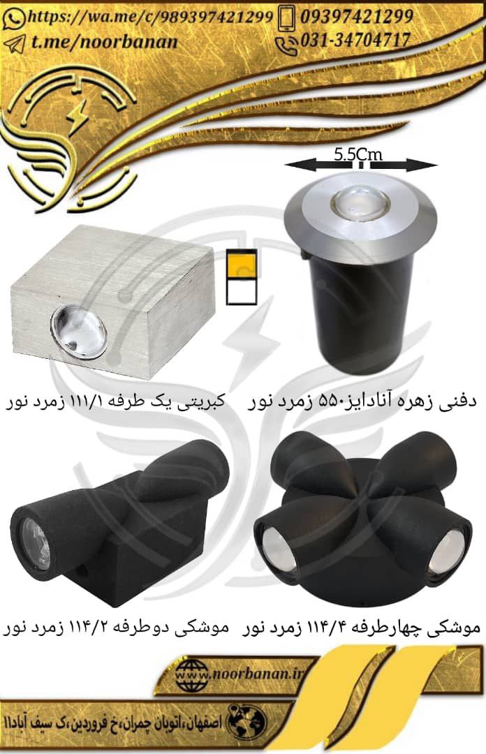 پخش برق نوربانان (سپهر) دفنی زهره