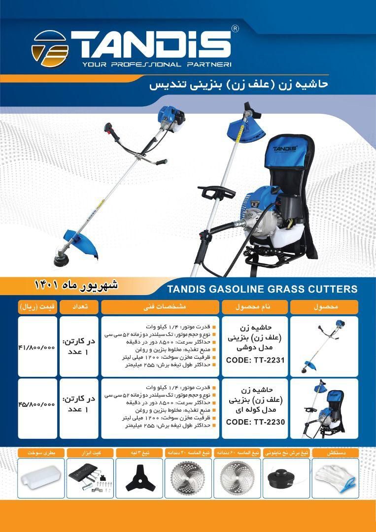 حاشیه زن (علف زن) بنزینی تندیس Tan