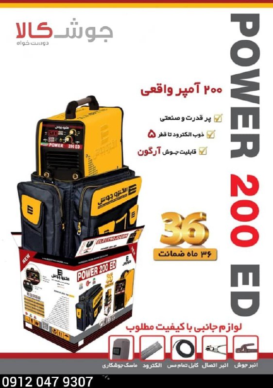 دستگاه جوش اینورترمدل پاور  200 ed