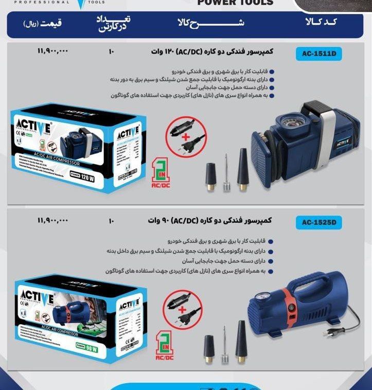 کمپرسور فندکی اکتیو برق و باطری 