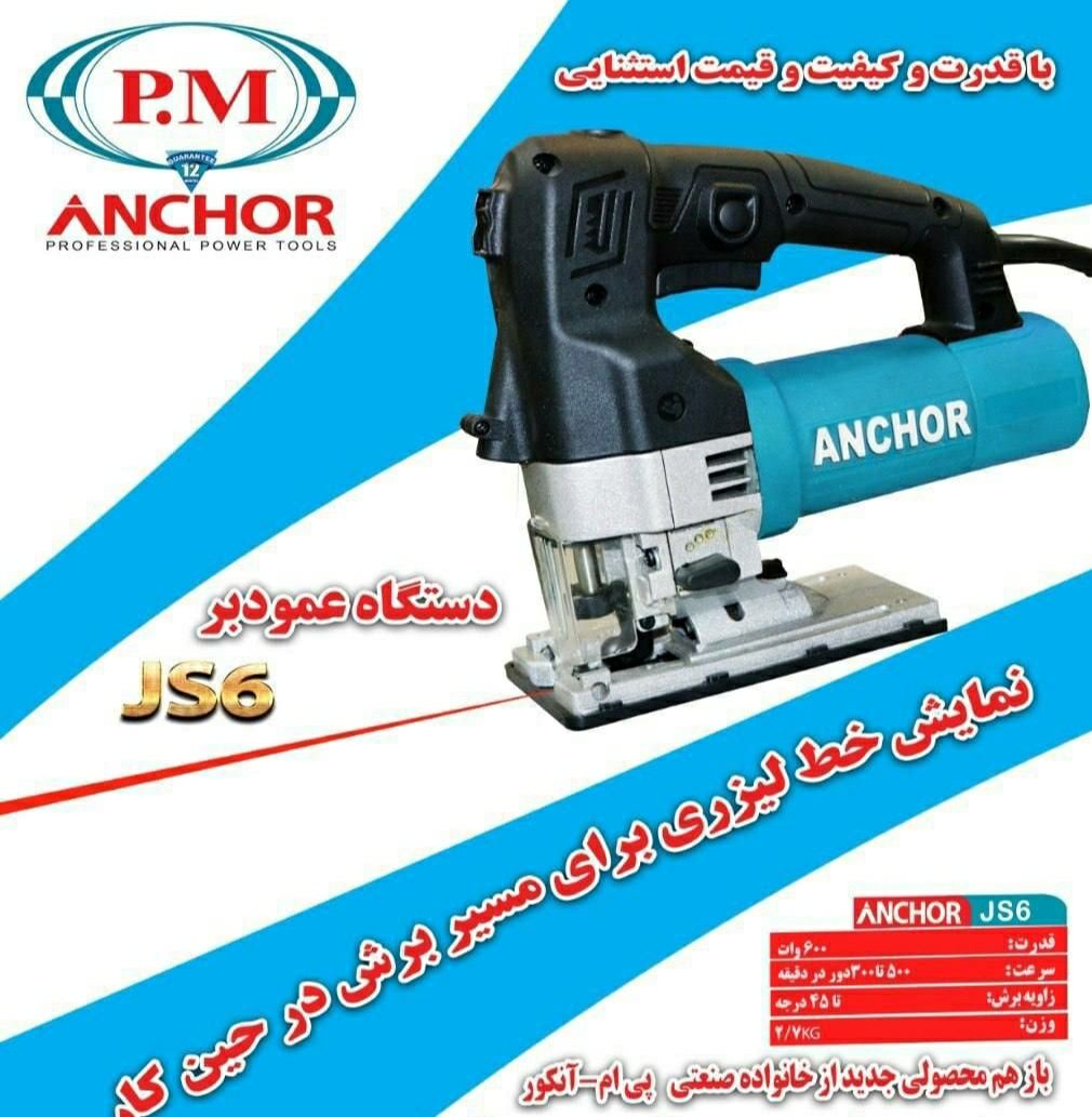 ️ محصول جدید پی.ام آنکور ️اره عمو