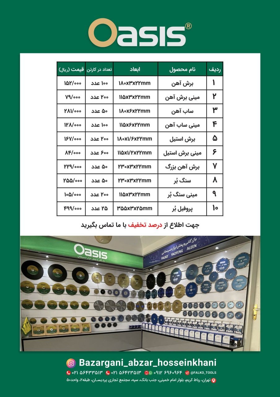 خانواده سنگ های برش و سایش "اوسیس"