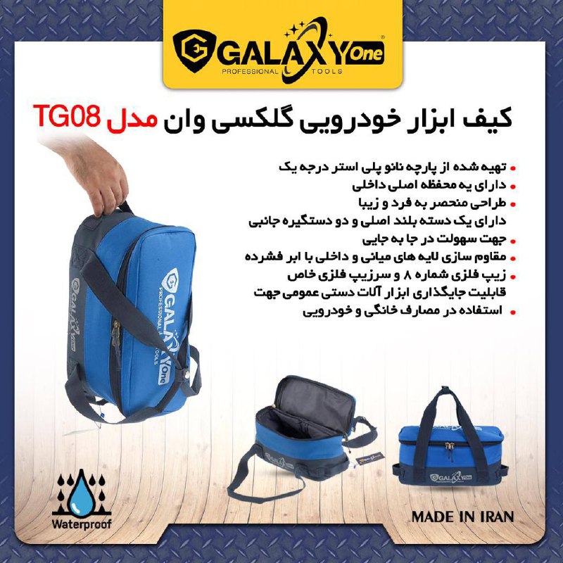 ️ کیف ابزار خودرویی TG08 گلکسی️با